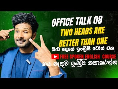 Office Talk Day 8 -ඉක්මනින් හරියට ඉංග්‍රීසි කතා කරමු - නොමිලේ